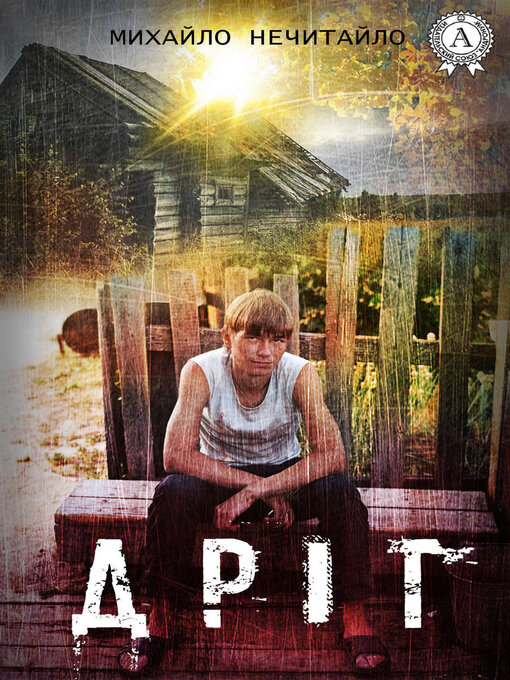 Cover image for Дріт